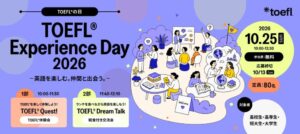 高校生・大学生向けTOEFL無料体験イベント「TOEFL Experience Day」と保護者向けセミナーが10月25日に開催 ETS Japan