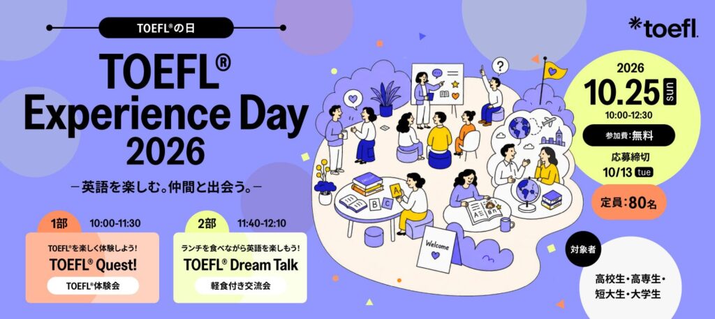 高校生・大学生向けTOEFL無料体験イベント「TOEFL Experience Day」と保護者向けセミナーが10月25日に開催 ETS Japan