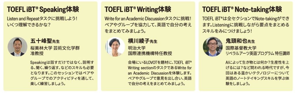 高校生・大学生向けTOEFL無料体験イベント「TOEFL Experience Day」と保護者向けセミナーが10月25日に開催 ETS Japan
