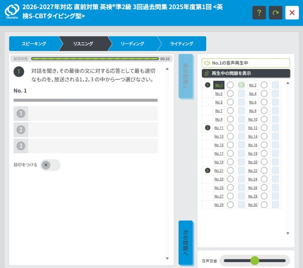 旺文社「英検3回過去問集」にライティングAI採点とCBT疑似体験を追加 2026年9月7日発売