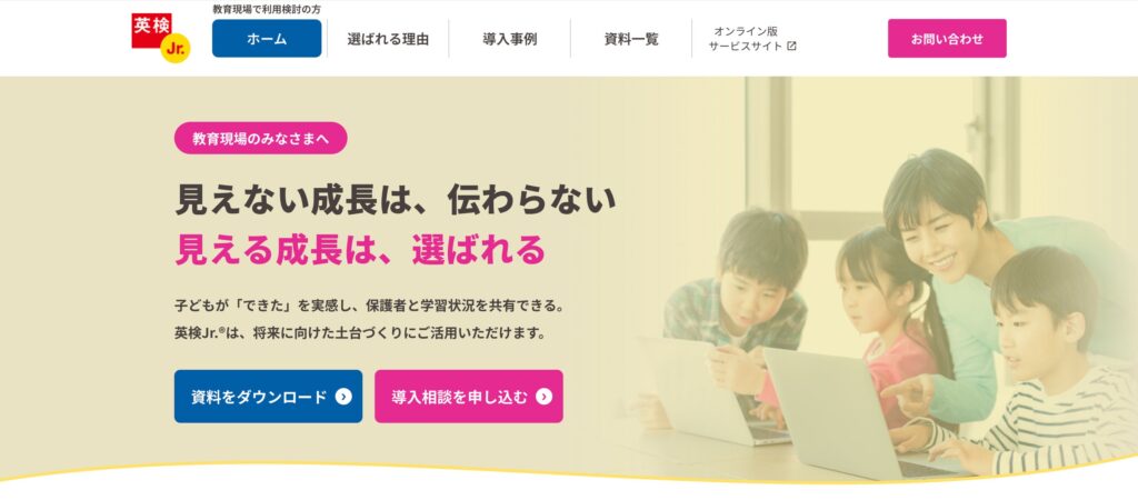 英検Jr.オンライン版の導入支援サイト公開 教育現場の成果可視化を一元サポート
