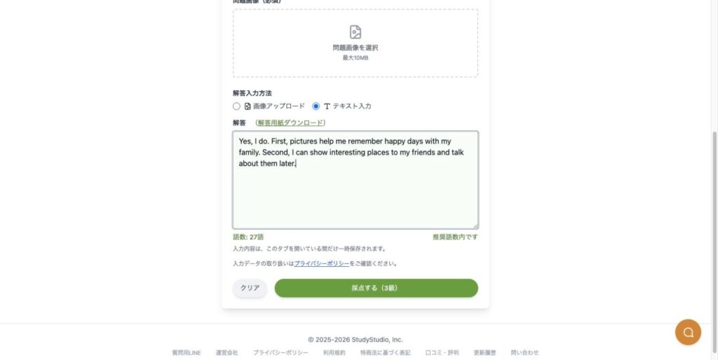 英検ライティングの書きかけ答案を復元できる機能が「スタスタApps」に追加