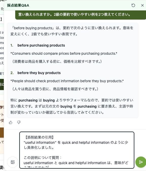 英検ライティングAI添削の疑問を解消する「説明を引用して質問」機能が追加