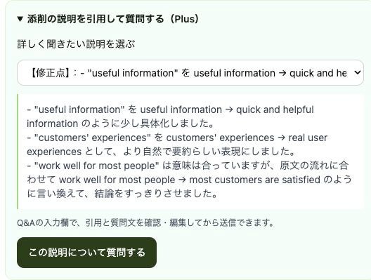 英検ライティングAI添削の疑問を解消する「説明を引用して質問」機能が追加