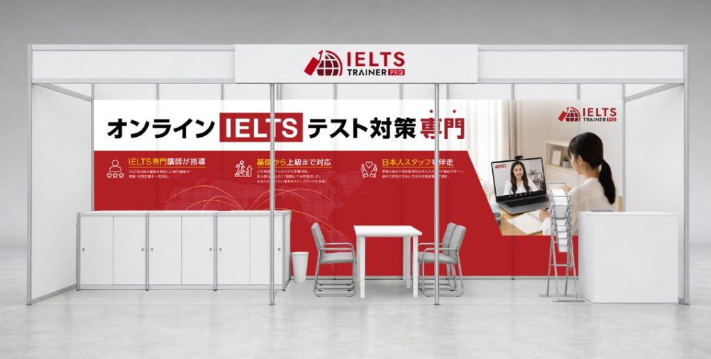 IELTS対策のオンライン個別指導「IELTS TRAINER PRO」が教育機関向けに紹介 9月10日発表