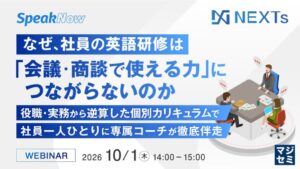 実務で使える英語力を育成する法人英語研修の課題と解決法を解説するウェビナーを開催 マジセミなど