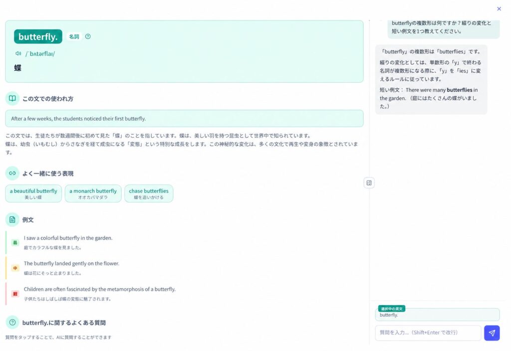 AIが英文の単語・文構造を解説、月額150円でリーディング学習を支援する新機能が追加