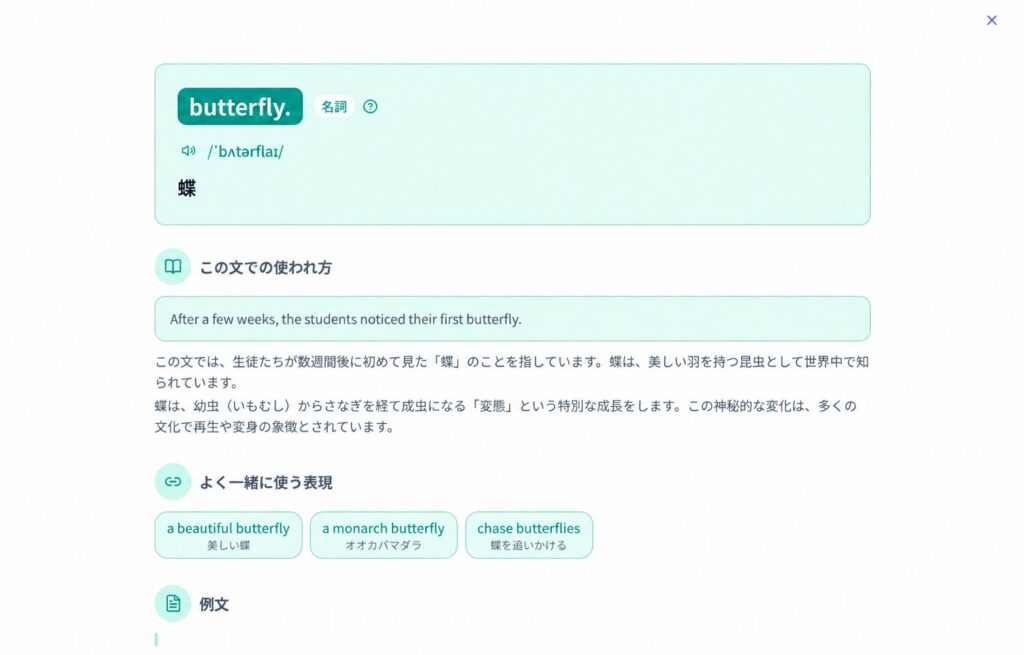 AIが英文の単語・文構造を解説、月額150円でリーディング学習を支援する新機能が追加