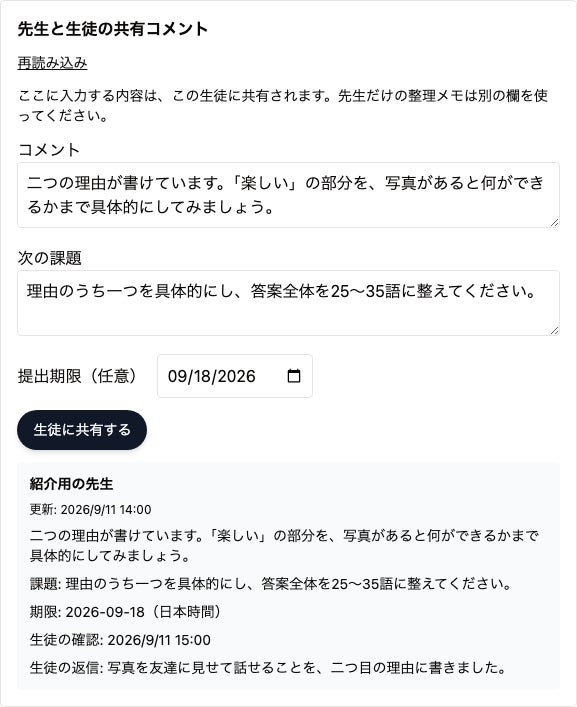 スタスタApps、先生と生徒で英作文をやり取りできる新機能を9月22日公開 ライティング指導の双方向化を実現