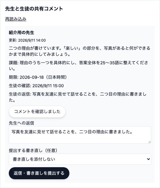 スタスタApps、先生と生徒で英作文をやり取りできる新機能を9月22日公開 ライティング指導の双方向化を実現
