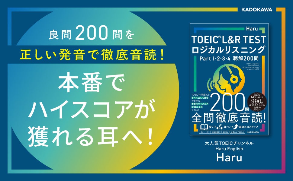 TOEICリスニング対策書『ロジカルリスニング』が発売1週間で重版 音の仕組みを論理的に解説