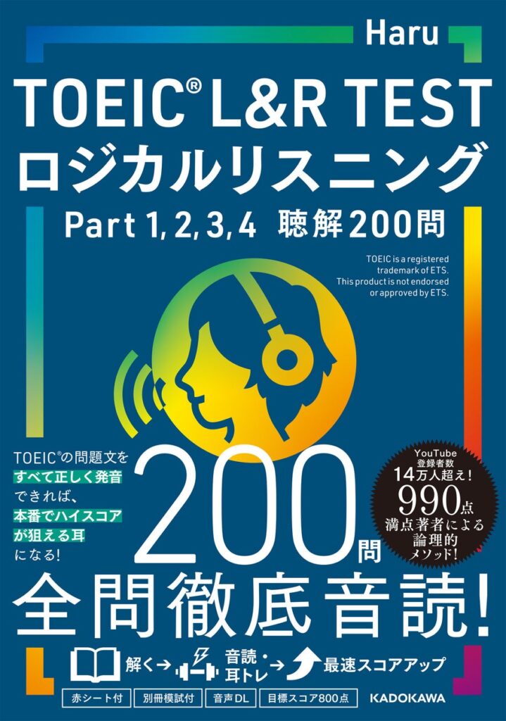 TOEICリスニング対策書『ロジカルリスニング』が発売1週間で重版 音の仕組みを論理的に解説