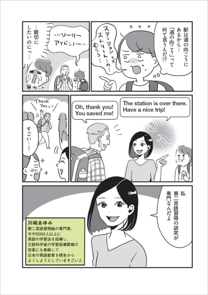 第二言語習得研究に基づく英会話学習書「万年初心者でもパッと出る英会話」10月発売 マガジンハウス