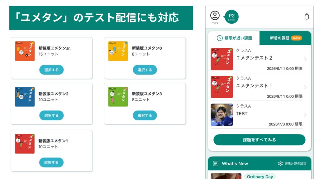 英語学習プラットフォーム「レシピー for School」、単語テストを大幅アップデート 複数形式の組み合わせ配信が可能に