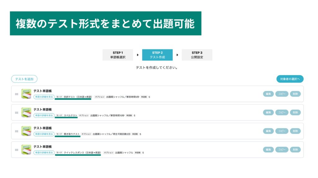 英語学習プラットフォーム「レシピー for School」、単語テストを大幅アップデート 複数形式の組み合わせ配信が可能に