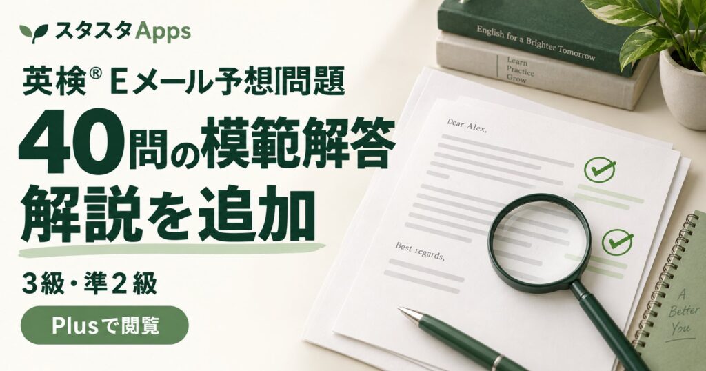 英検3級・準2級のEメール問題に解答解説追加、模範例と自分の答案を比較してライティング力向上