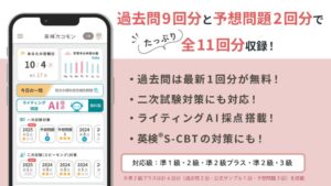 英検対策サービス「受験生のための英検®カコモン」に最新過去問追加、ライティングAI採点で平均1.55点以上スコア向上のデータも 旺文社発表