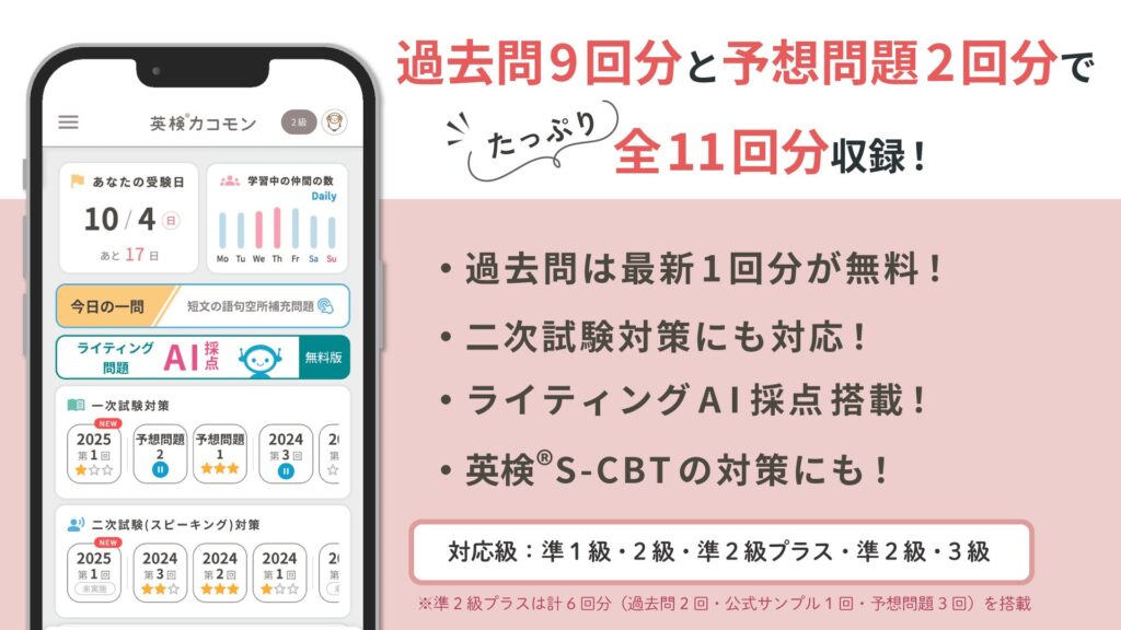 英検対策サービス「受験生のための英検®カコモン」に最新過去問追加、ライティングAI採点で平均1.55点以上スコア向上のデータも 旺文社発表