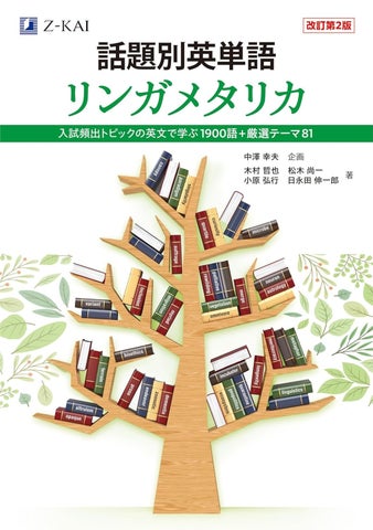 Z会「リンガメタリカ」が公式Webアプリで学習可能に 難関大頻出テーマをスマホで手軽に