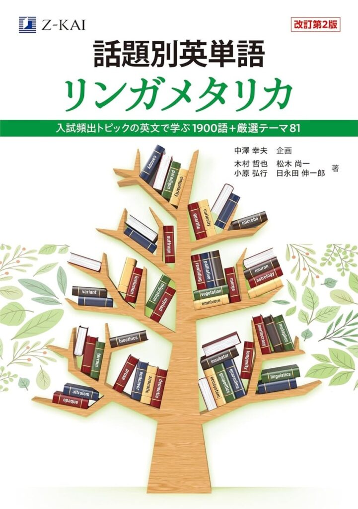 Z会「リンガメタリカ」が公式Webアプリで学習可能に 難関大頻出テーマをスマホで手軽に