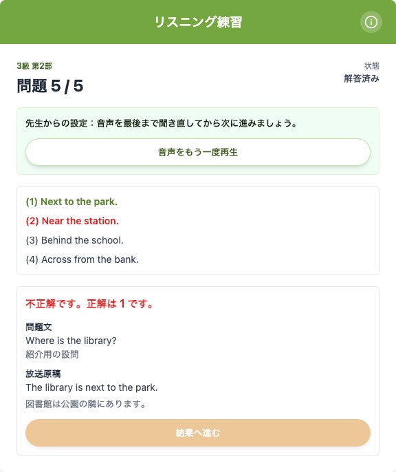 英検学習サービス「スタスタApps」、先生が生徒のリスニング誤答後に音声を強制再生する新機能を追加