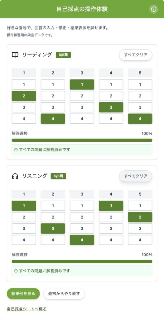 英検受験者向けに自己採点シートの操作体験を公開 スタスタAppsが試験前に使い方を確認可能に