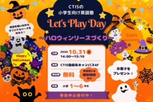 小学生対象の無料英語イベント「CTIS English Academy | Let's Play Day」がハロウィンリース作りで開催 CTIS