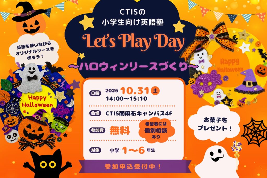 小学生対象の無料英語イベント「CTIS English Academy | Let's Play Day」がハロウィンリース作りで開催 CTIS