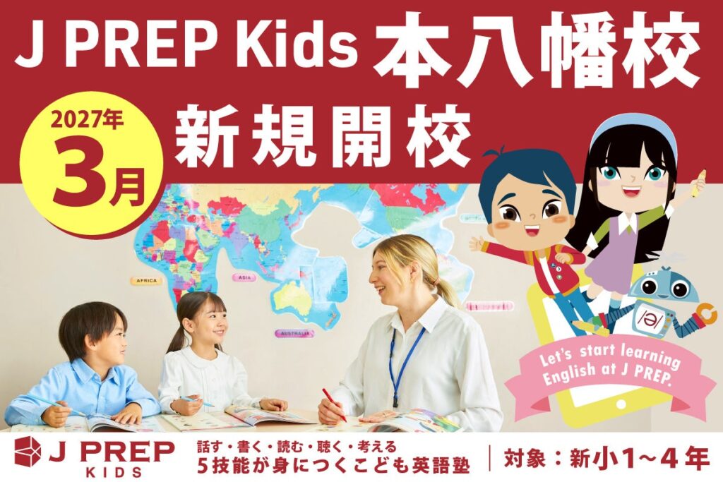 英語塾J PREP Kidsが千葉県本八幡に初進出、10月12日に親子英語体験イベントを開催