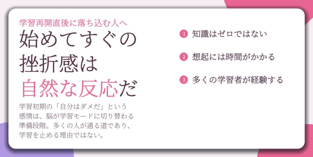 始めてすぐの 挫折感は 自然な反応だ。知識はゼロではない、想起には時間がかかる、多くの学習者が経験する