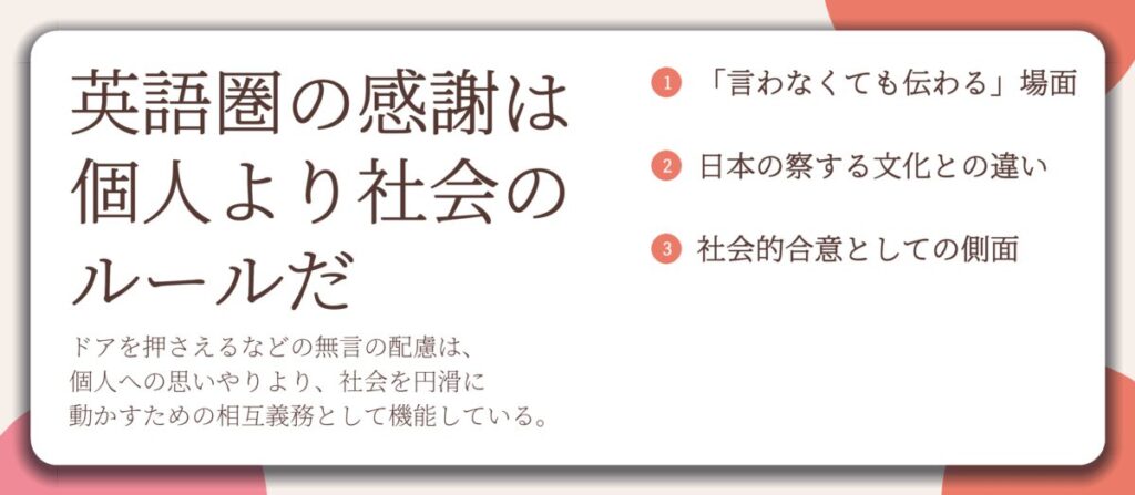 英語圏の感謝は 個人より社会の ルールだ。「言わなくても伝わる」場面、日本の察する文化との違い、社会的合意としての側面