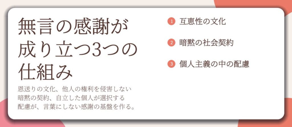 無言の感謝が 成り立つ3つの 仕組み。互恵性の文化、暗黙の社会契約、個人主義の中の配慮