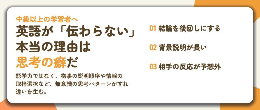 英語が「伝わらない」 本当の理由は 思考の癖だ。結論を後回しにする、背景説明が長い、相手の反応が予想外