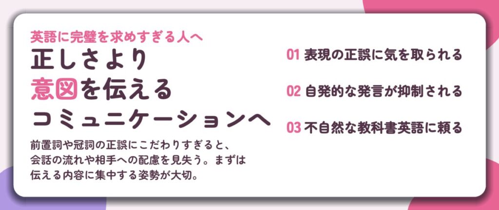 正しさより 意図を伝える コミュニケーションへ。表現の正誤に気を取られる、自発的な発言が抑制される、不自然な教科書英語に頼る
