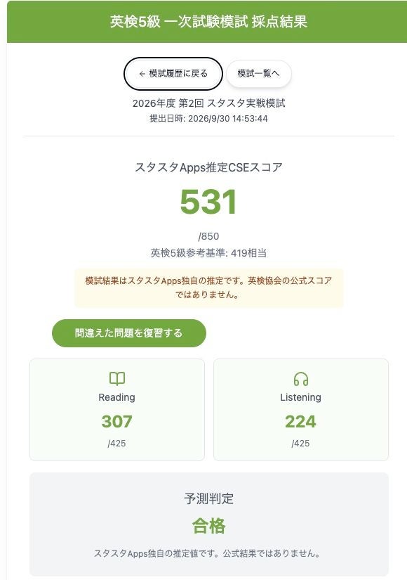 英検5級の新作模試がスタスタAppsで公開 Plus会員向けに紙・画面で受験可能