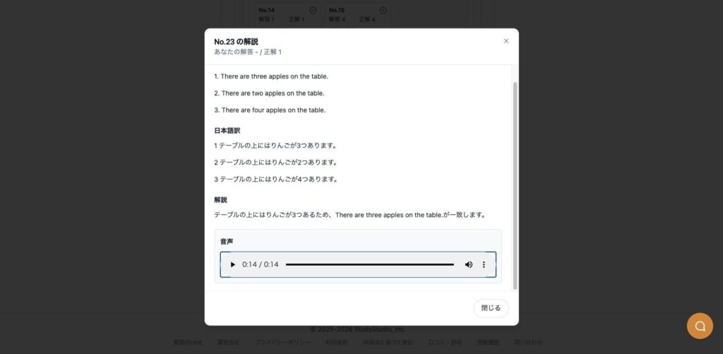 英検5級の新作模試がスタスタAppsで公開 Plus会員向けに紙・画面で受験可能