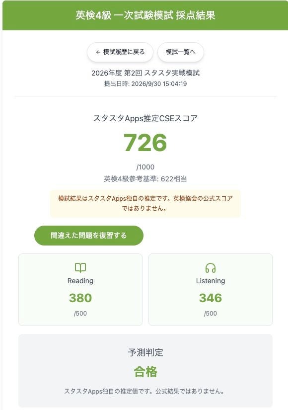 英検4級の本番前力試しに スタスタAppsが新作模試をPlus会員向けに提供