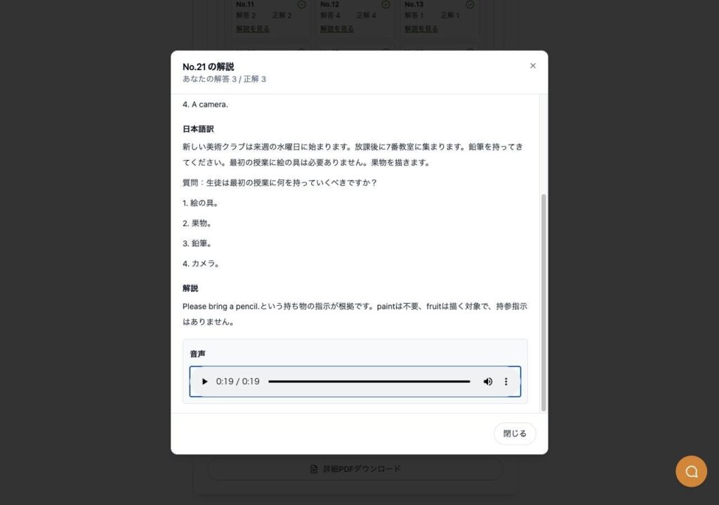 英検4級の本番前力試しに スタスタAppsが新作模試をPlus会員向けに提供