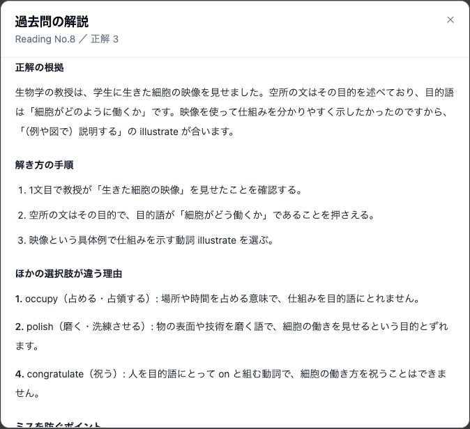 英検2級過去問の詳細解説がWebアプリに追加 正解の根拠から不正解の理由まで学べる