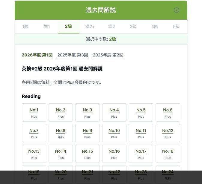 英検2級過去問の詳細解説がWebアプリに追加 正解の根拠から不正解の理由まで学べる