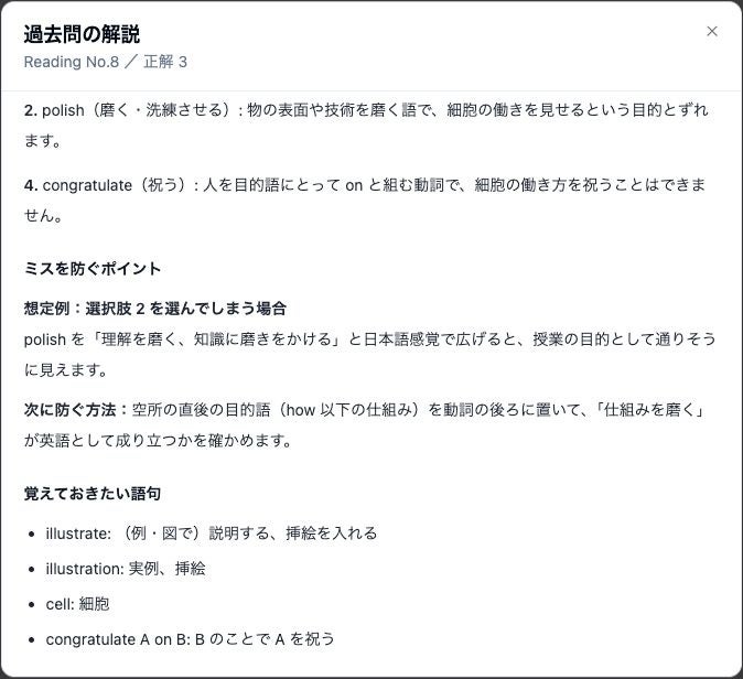 英検2級過去問の詳細解説がWebアプリに追加 正解の根拠から不正解の理由まで学べる