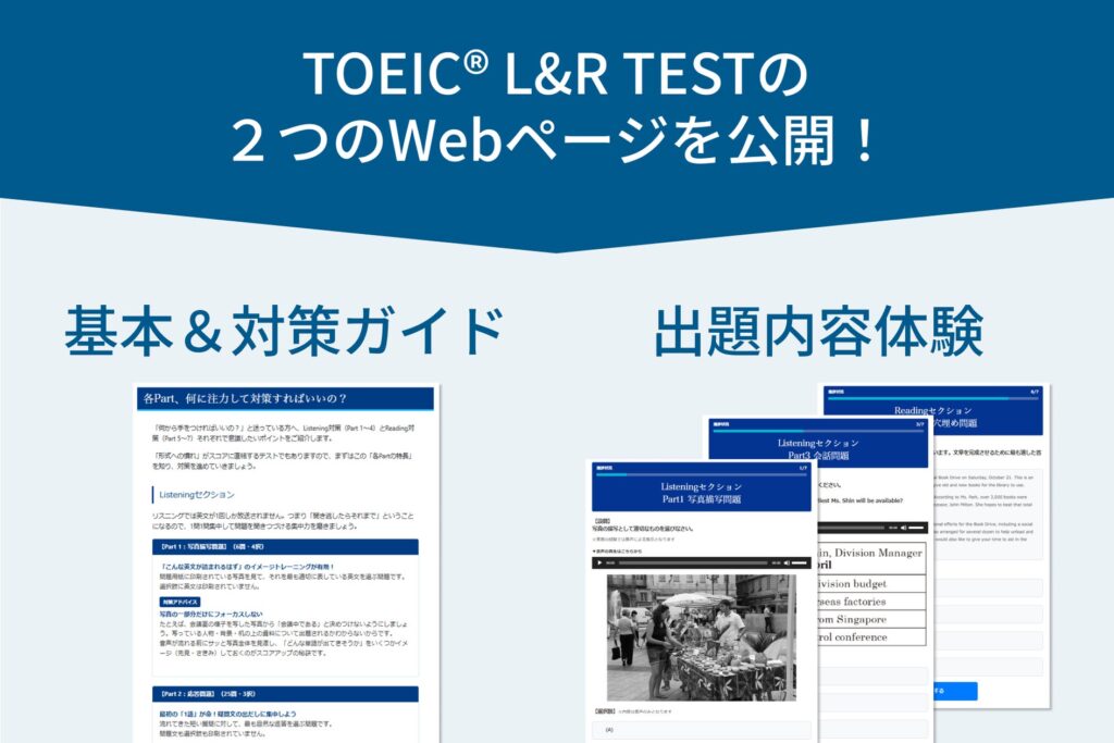 TOEIC初心者が学習を始める第一歩 Z会が無料ガイドと体験問題を公開