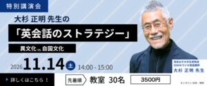 大杉正明氏による異文化コミュニケーション講座、日米会話学院で11月開催