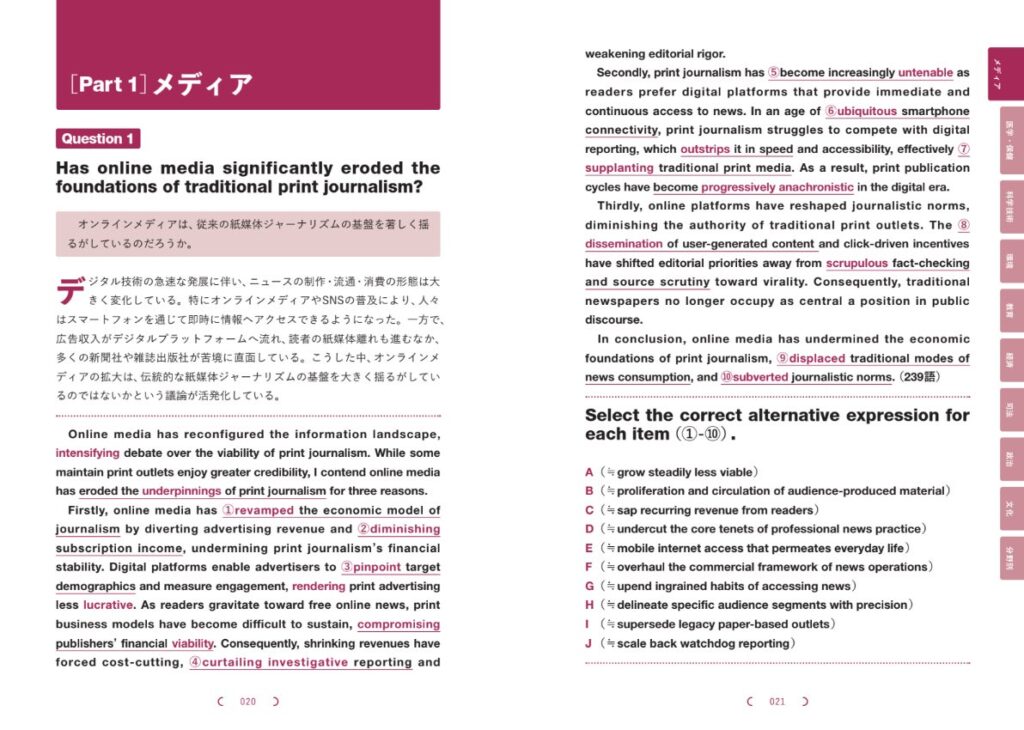 英検1級対策の新定番? 発信力を鍛える単語帳『最重要トピック40で覚える 発信型 英検(R)1級英単語』発売 明日香出版社