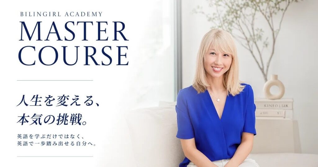 バイリンガール英会話の動画を教材にした英語学習サービス「バイリンガール・アカデミー」が開校