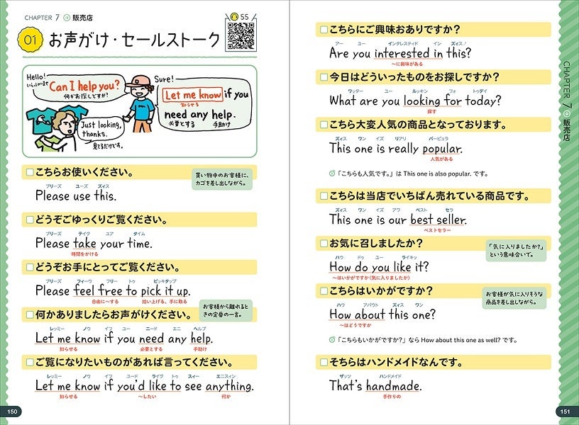 接客英語の超入門書『接客英語をひとつひとつわかりやすく。』が好評で重版 学研Gakken