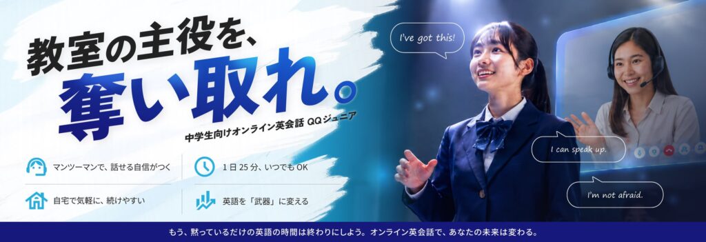QQジュニアが公式サイトをリニューアル、中学生本人に語りかけ「話す練習」を軸に