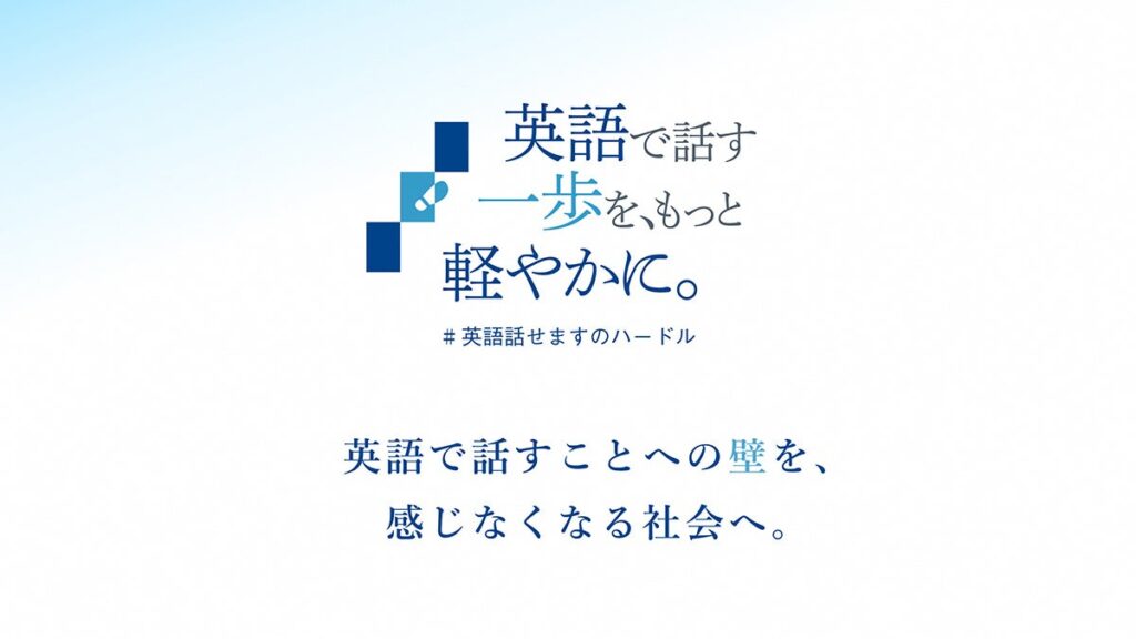 英語学習者の7割は日常会話可能も「話せる」と自信持てる人は2割未満 IIBC調査