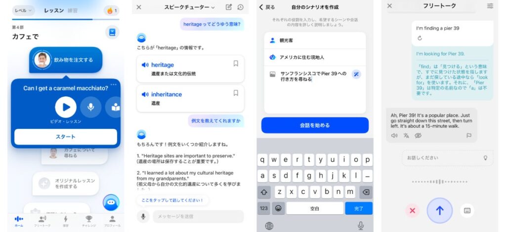 AI英会話「スピーク」が「スピーク電話」を提供開始、記憶するAI先生と自由に会話できる新機能