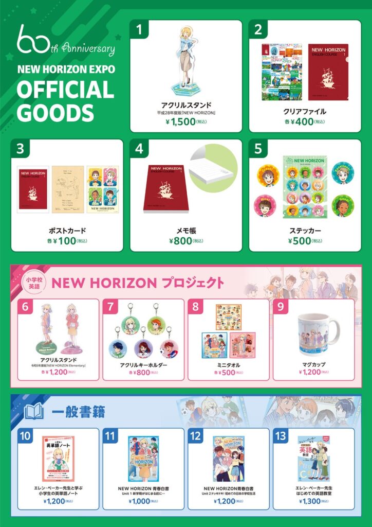 英語教科書『NEW HORIZON』創刊60周年 記念イベントで限定グッズ販売 「エレン先生」アクスタも登場